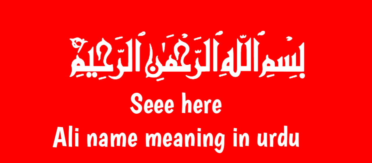 Ali name meaning in urdu | علی نام کا مطلب اردو میں ہے