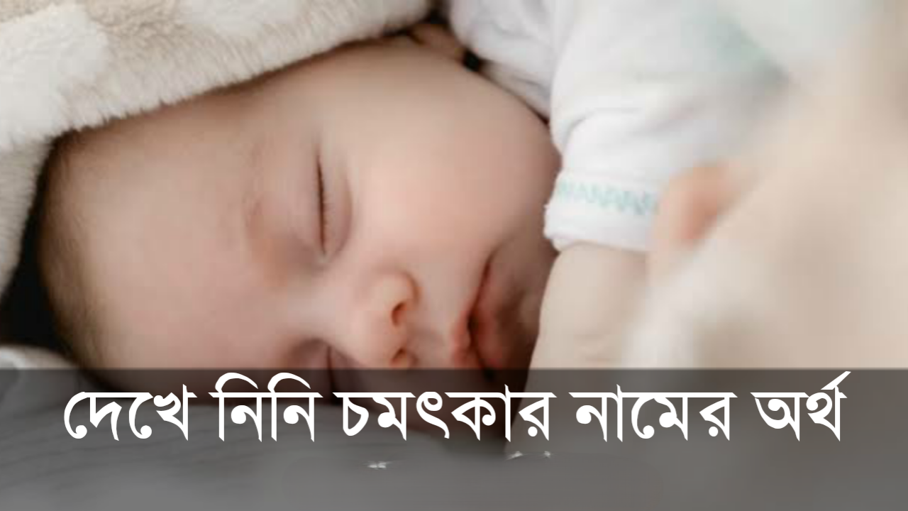 রোহান নামের বাংলা আরবি ইসলামিক অর্থ কি | Rohan name meaning in Bengali | Rohan Name meaning in Quran