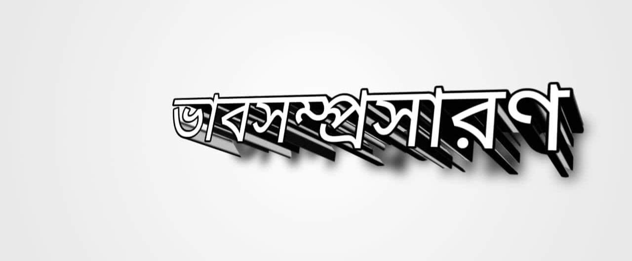 সেই ধন্য নরকুলে লােকে যারে নাহি ভুলে ভাবসম্প্রসারণ | সেই ধন্য নরকুলে লােকে যারে নাহি ভুলে  মনের মন্দিরে নিত্য সেবে সর্বজন ভাবসম্প্রসারণ