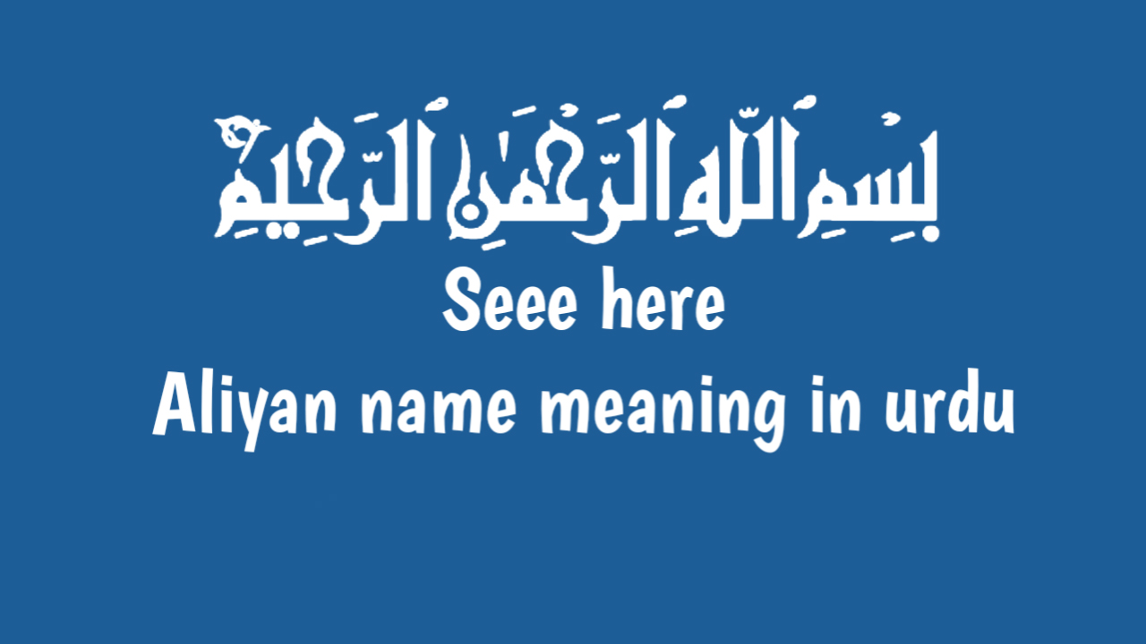 Aliyan Name Meaning in Urdu, Arabic &amp; Bengali | الیان نام کا مطلب، معنی اور تفصیل | আলিয়ান নামের অর্থ ও ইসলামিক মানে