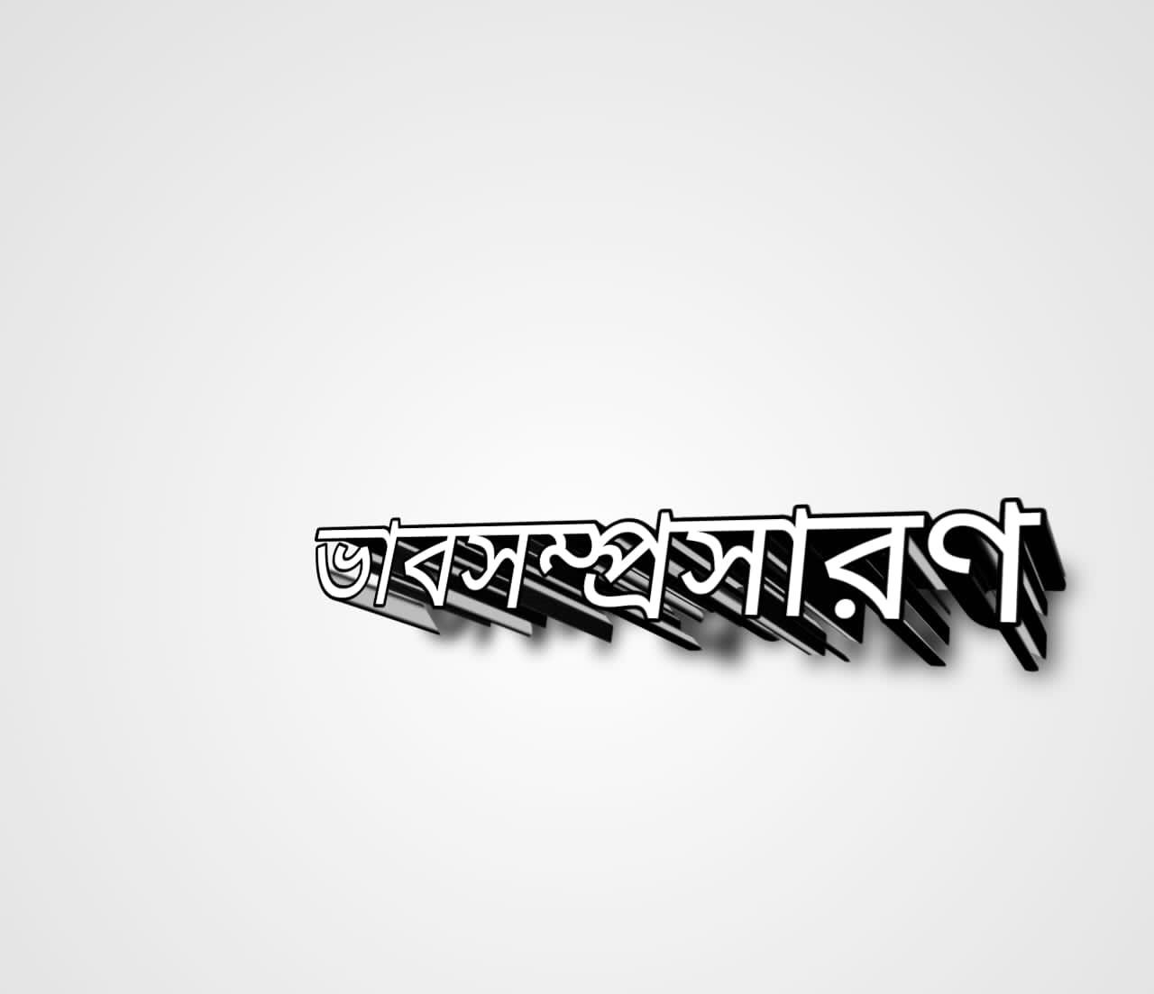 মনেরে আজ কহ যে  ভালােমন্দ যাহাই আসুক সত্যরে লও সহজে ভাবসম্প্রসারণ | মনেরে আজ কহ যে ভাবসম্প্রসারণ | মনেরে আজ কহ যে    ভালােমন্দ যাহাই আসুক সত্যরে লও সহজে | ভাবসম্প্রসারণ