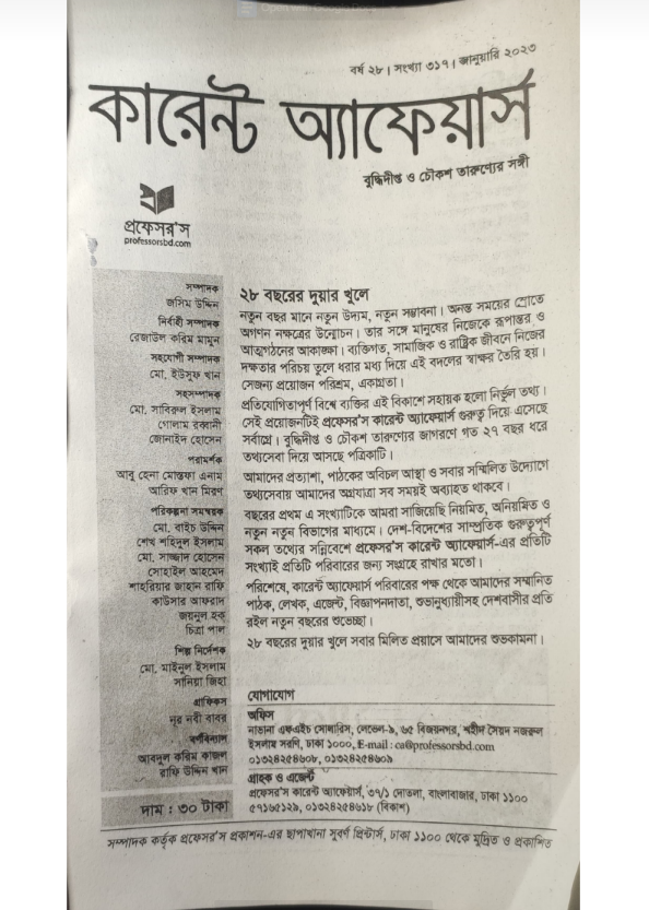 Professors Current Affairs January 2026 PDF Download | প্রফেসর কারেন্ট অ্যাফেয়ার্স জানুয়ারি 2026