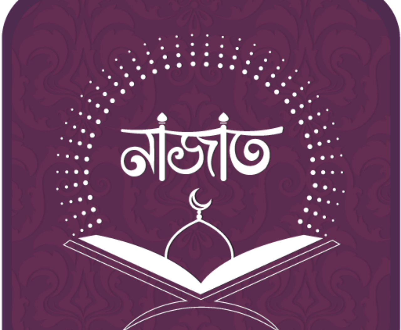 সূরা আল কাসাস তাফসীর ও বাংলা অনুবাদ  |  সূরা আল কাসাস আয়াত ২৪