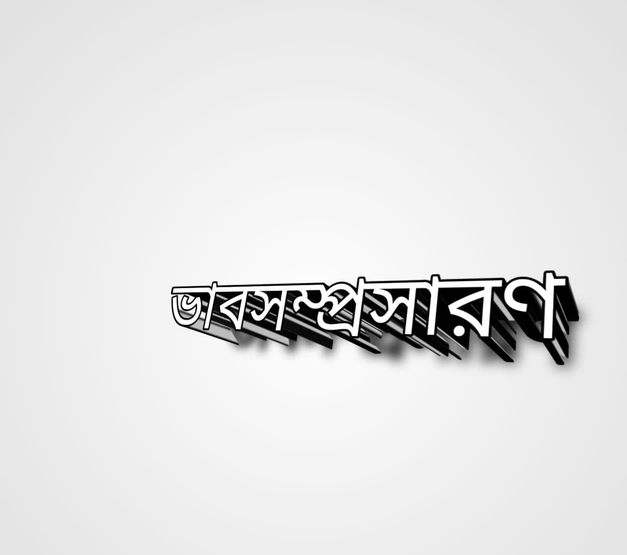 চিরসুখী জন ভ্রমে কি কখন ভাবসম্প্রসারণ | চিরসুখী জন ভ্রমে কি কখন  ব্যথিত বেদন  বুঝিতে পারে ভাবসম্প্রসারণ | চিরসুখী জন ভ্রমে কি কখন  ব্যথিত বেদন  বুঝিতে পারে | চিরসুখী জন ভ্রমে কি কখন  ব্যথিত বেদন  বুঝিতে পারে ভাবসম্প্রসারণ