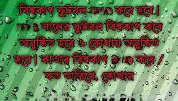 বিশ্বকাপ ফুটবল 2026 কবে হবে | 2026 সালের ফুটবল বিশ্বকাপ কবে অনুষ্ঠিত হবে ও কোথায় অনুষ্ঠিত হবে | কাতার বিশ্বকাপ 2026 কবে /কত তারিখে, কোথায়